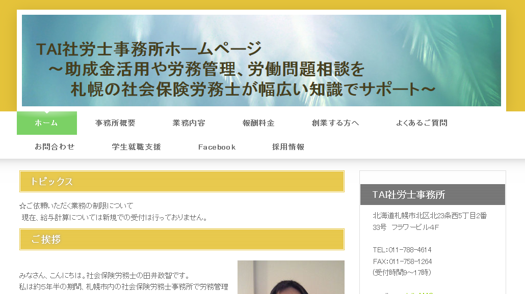 TAI社労士事務所のTAI社労士事務所サービス