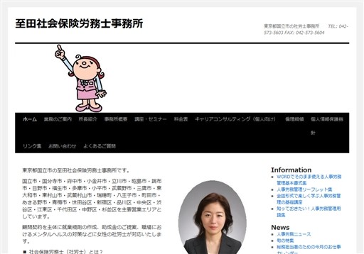 くにたち社会保険労務士事務所の至田社会保険労務士事務所サービス