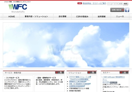 ワンダフルフライ株式会社のワンダフルフライ株式会社サービス