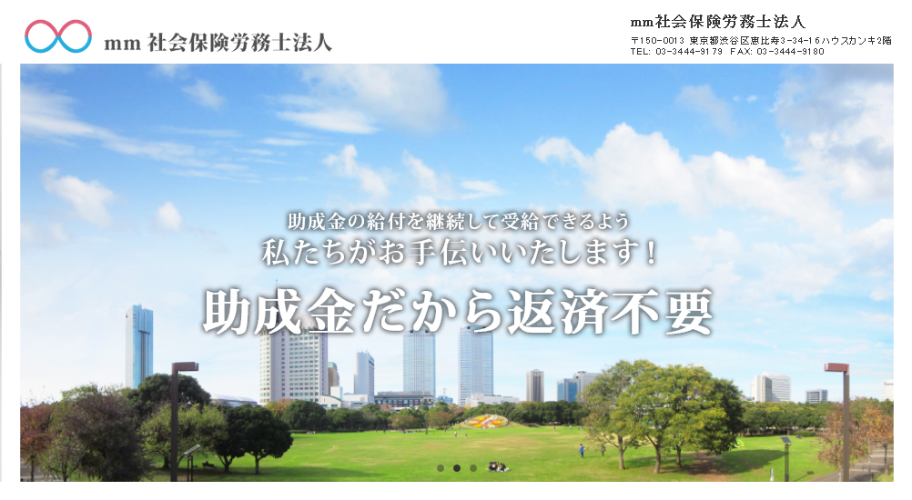 mm社会保険労務士法人の社会保険労務士サービスのホームページ画像