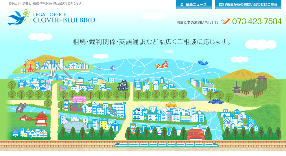 クローバー司法書士事務所・ブルーバード行政書士事務所のクローバー司法書士事務所・ブルーバード行政書士事務所サービス