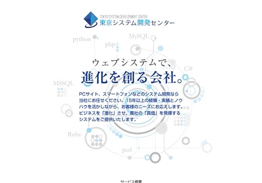 ハイテクシステム株式会社のハイテクシステム株式会社サービス