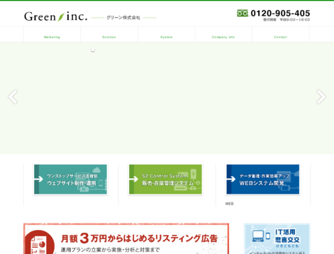 グリーン株式会社のグリーンサービス