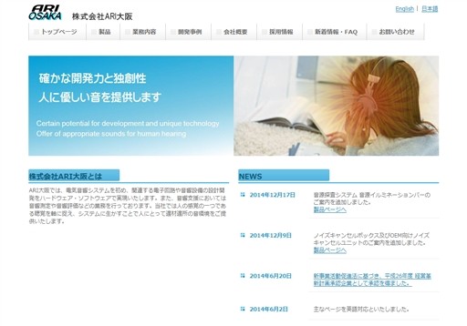 株式会社ARI大阪の株式会社ARI大阪サービス