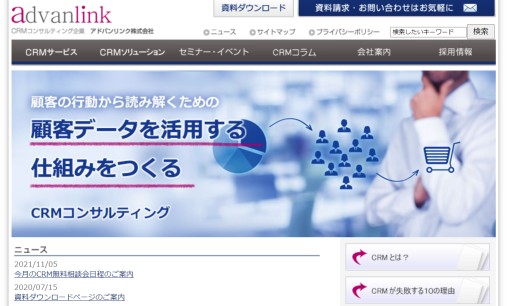 アドバンリンク株式会社のマーケティングリサーチサービスのホームページ画像