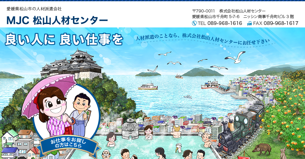 株式会社松山人材センターの株式会社松山人材センターサービス