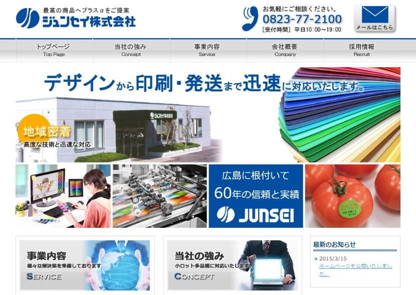 ジュンセイ株式会社のジュンセイ株式会社サービス