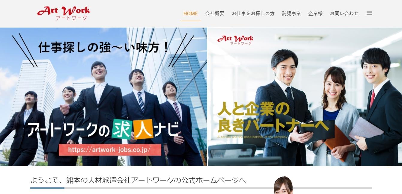 株式会社アートワークの人材派遣サービスのホームページ画像