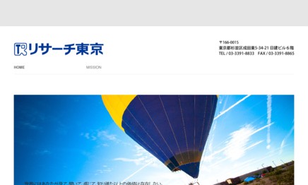 株式会社 リサーチ東京のマーケティングリサーチサービスのホームページ画像