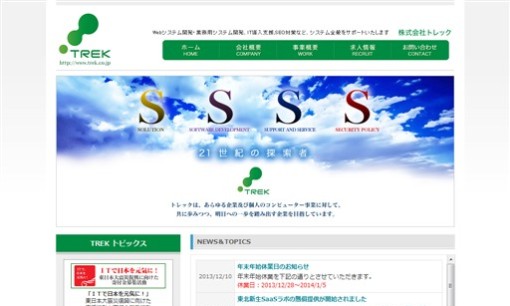 株式会社トレックのシステム開発サービスのホームページ画像