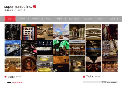 株式会社スーパーマニアックのスーパーマニアックサービス