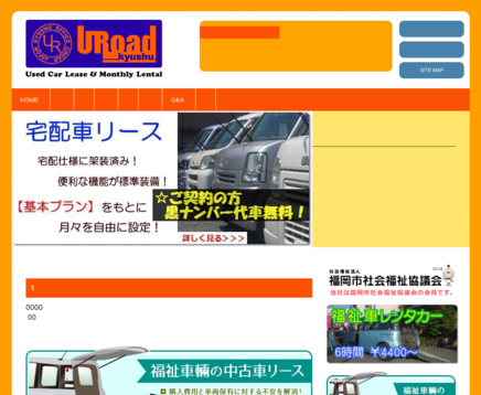 株式会社 U Road Qshuの株式会社 U Road Qshuサービス