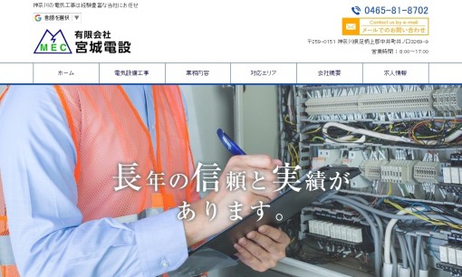 有限会社宮城電設の電気工事サービスのホームページ画像