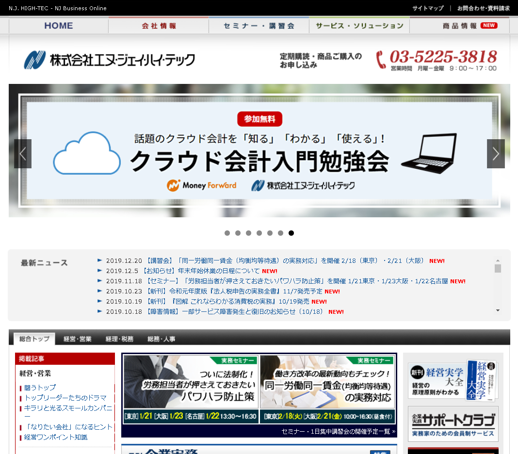 株式会社エヌ・ジェイ・ハイ・テックの株式会社エヌ・ジェイ・ハイ・テックサービス