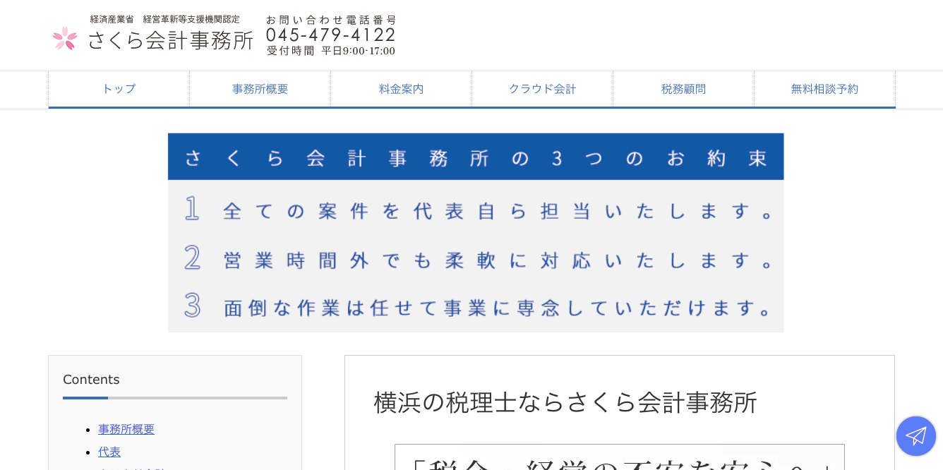 さくら会計事務所のさくら会計事務所サービス