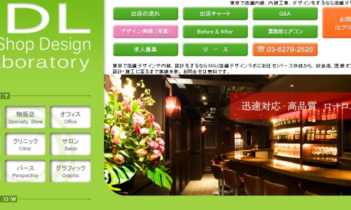 デザインディレクターズ株式会社の店舗デザインサービスのホームページ画像
