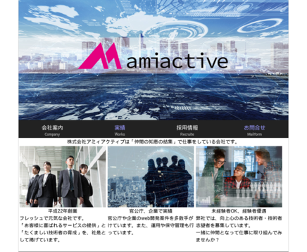 株式会社アミィアクティブの株式会社アミィアクティブサービス