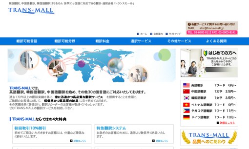 有限会社エフシーエスの翻訳サービスのホームページ画像