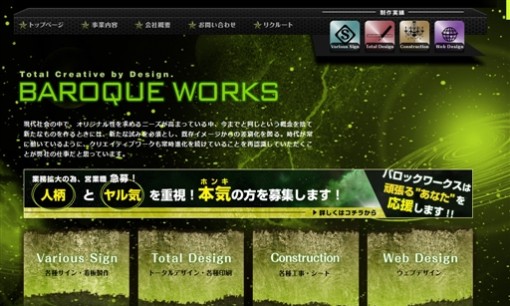 株式会社バロックワークスの看板製作サービスのホームページ画像