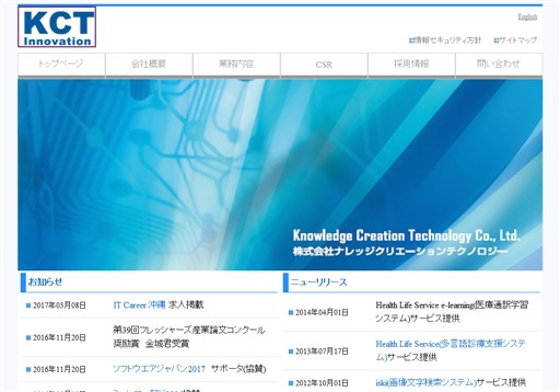 株式会社 ナレッジクリエーションテクノロジーの株式会社 ナレッジクリエーションテクノロジーサービス