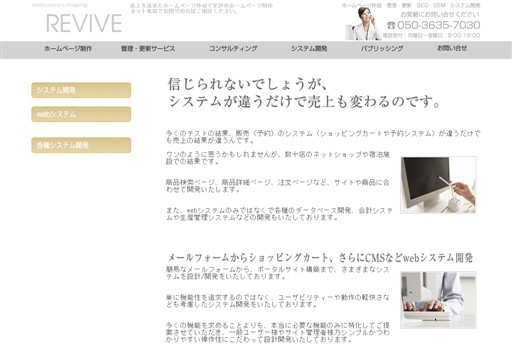 REVIVEのREVIVEサービス