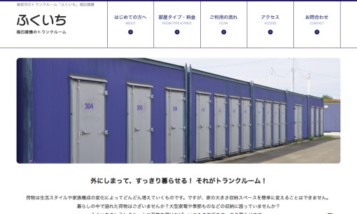 有限会社福田建機の物流倉庫サービスのホームページ画像