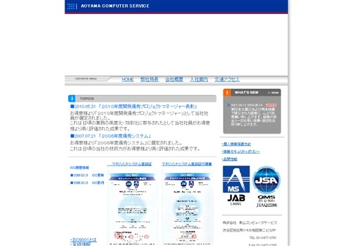 株式会社青山コンピュータサービスの株式会社青山コンピュータサービスサービス