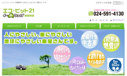 株式会社エコ・ピット21のカーリースサービスのホームページ画像