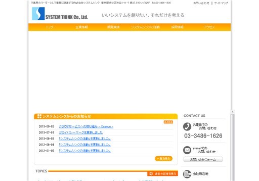 株式会社システムシンクの株式会社システムシンクサービス
