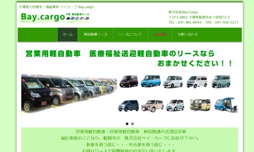 株式会社Bay.Cargoのカーリースサービスのホームページ画像