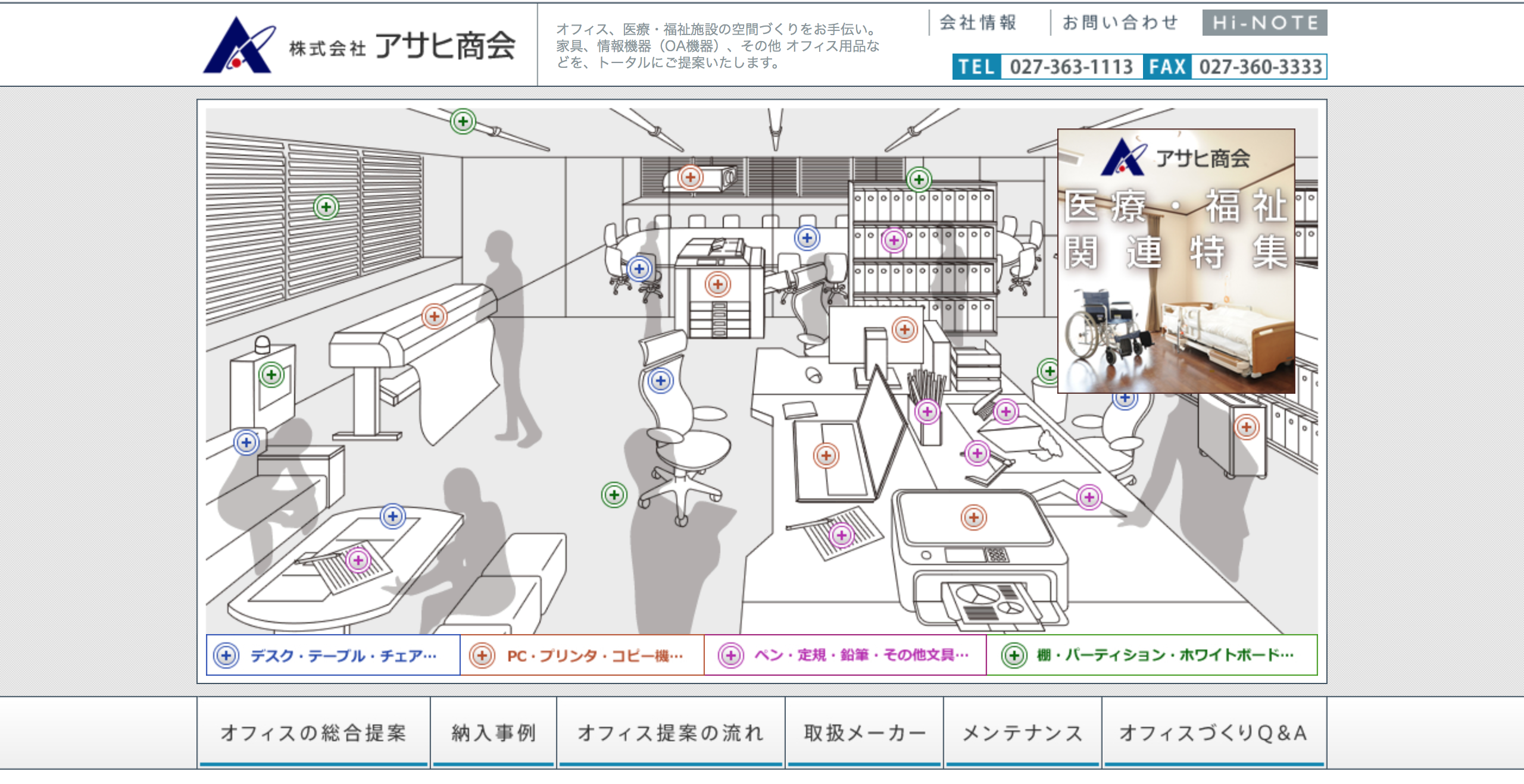 株式会社アサヒ商会の株式会社アサヒ商会サービス