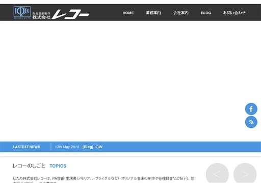 株式会社レコーのレコーサービス