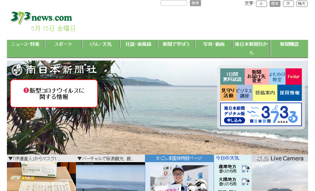 株式会社南日本新聞社のマス広告サービスのホームページ画像