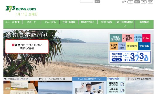 株式会社南日本新聞社のマス広告サービスのホームページ画像
