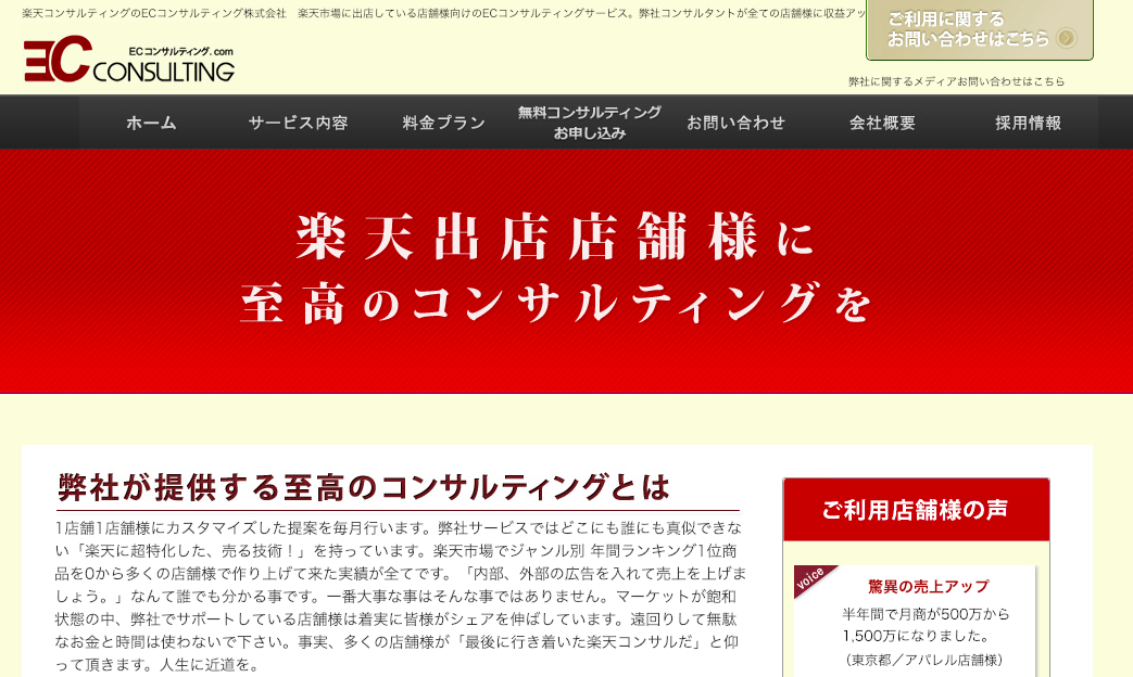 ECコンサルティング株式会社のECコンサルティング株式会社サービス