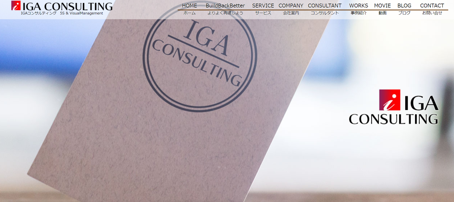 株式会社IGA コンサルティングの株式会社IGA コンサルティングサービス