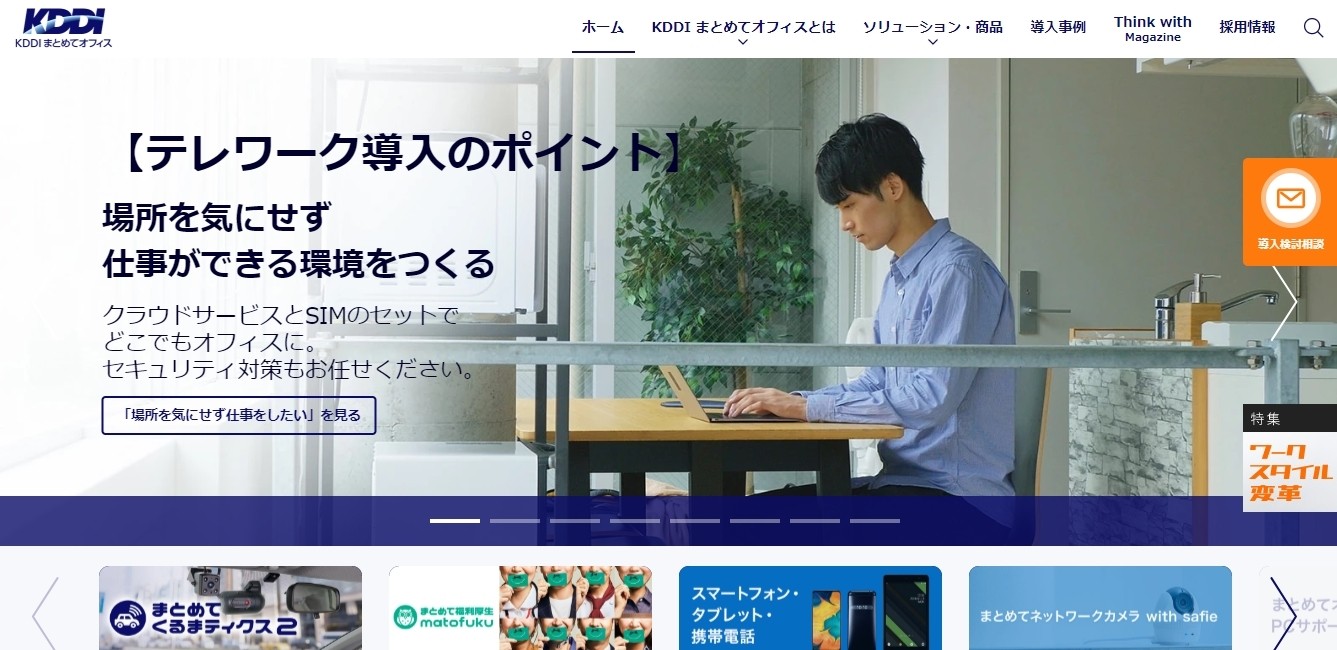 KDDI まとめてオフィス株式会社のKDDI まとめてオフィス株式会社サービス