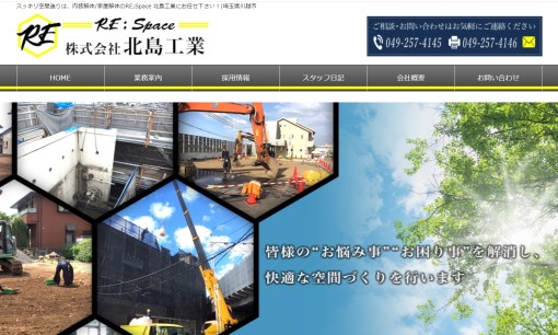株式会社北島工業の解体工事サービスのホームページ画像