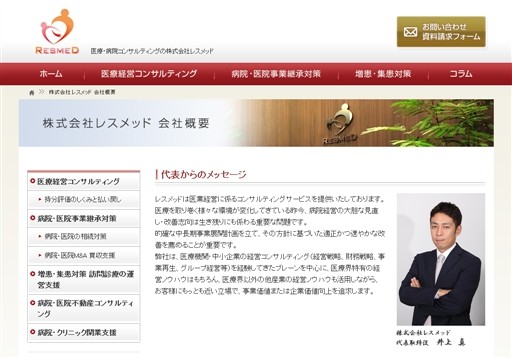 株式会社レスメッドのレスメッドサービス