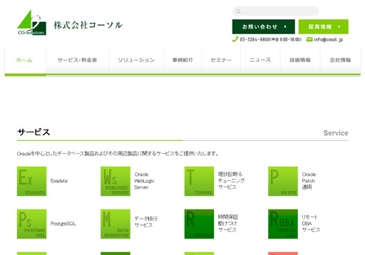 株式会社コーソルの株式会社コーソルサービス