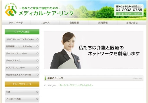 メディカル・ケア・リンク株式会社のメディカル・ケア・リンクサービス