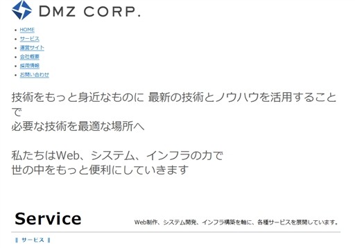 株式会社 ＤＭＺのＤＭＺサービス