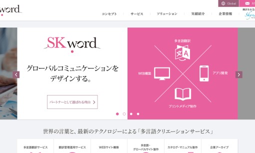 株式会社エスケイワードのアプリ開発サービスのホームページ画像