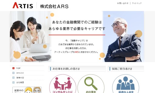 株式会社ARSの人材派遣サービスのホームページ画像