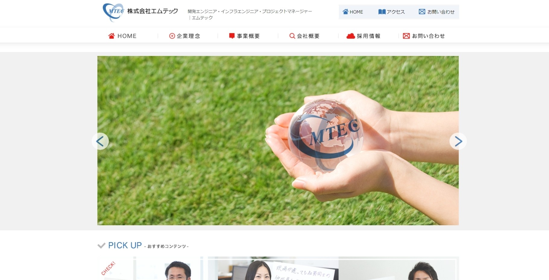 株式会社エムテックの株式会社エムテックサービス