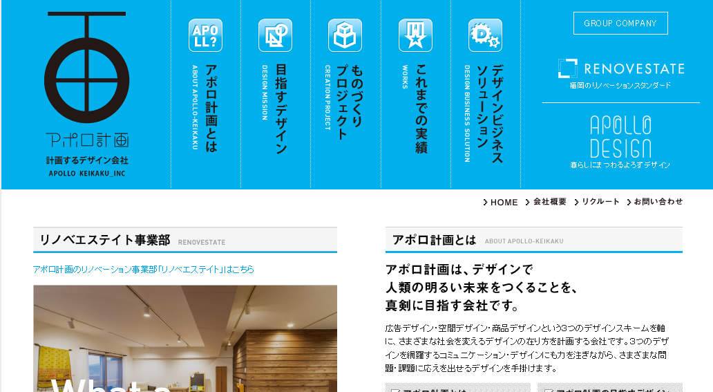 株式会社アポロ計画のデザイン制作サービスのホームページ画像