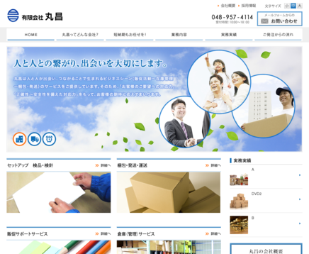 有限会社丸昌の有限会社丸昌サービス