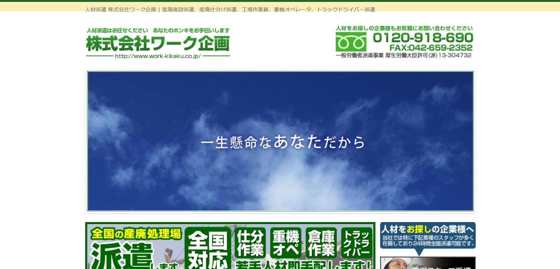 株式会社ワーク企画の株式会社ワーク企画サービス