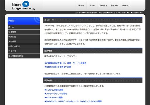 株式会社ネクストエンジニアリングの株式会社ネクストエンジニアリングサービス