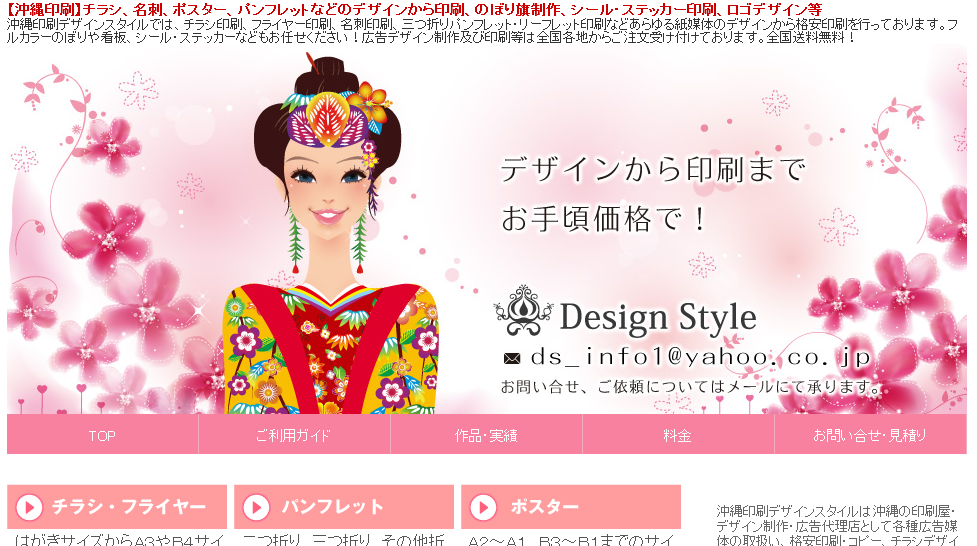 沖縄印刷デザインスタイルのデザインスタイルサービス